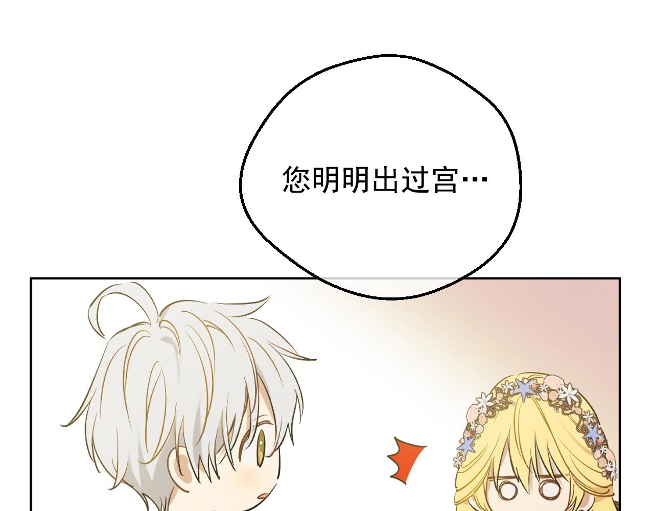 第36话 你有王子病吗？84