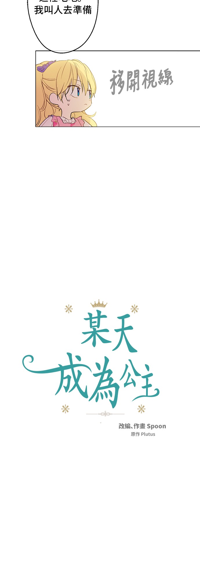 第13话 不愉快的茶会18