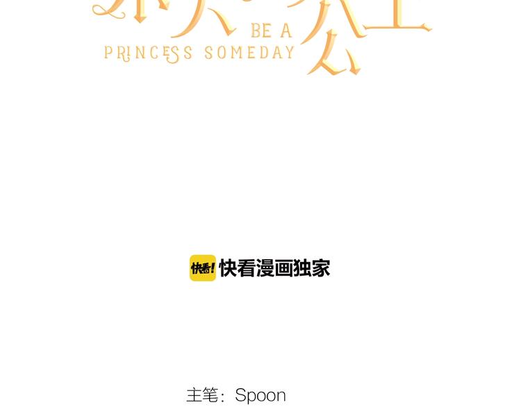 第41话 公主身上的诅咒21