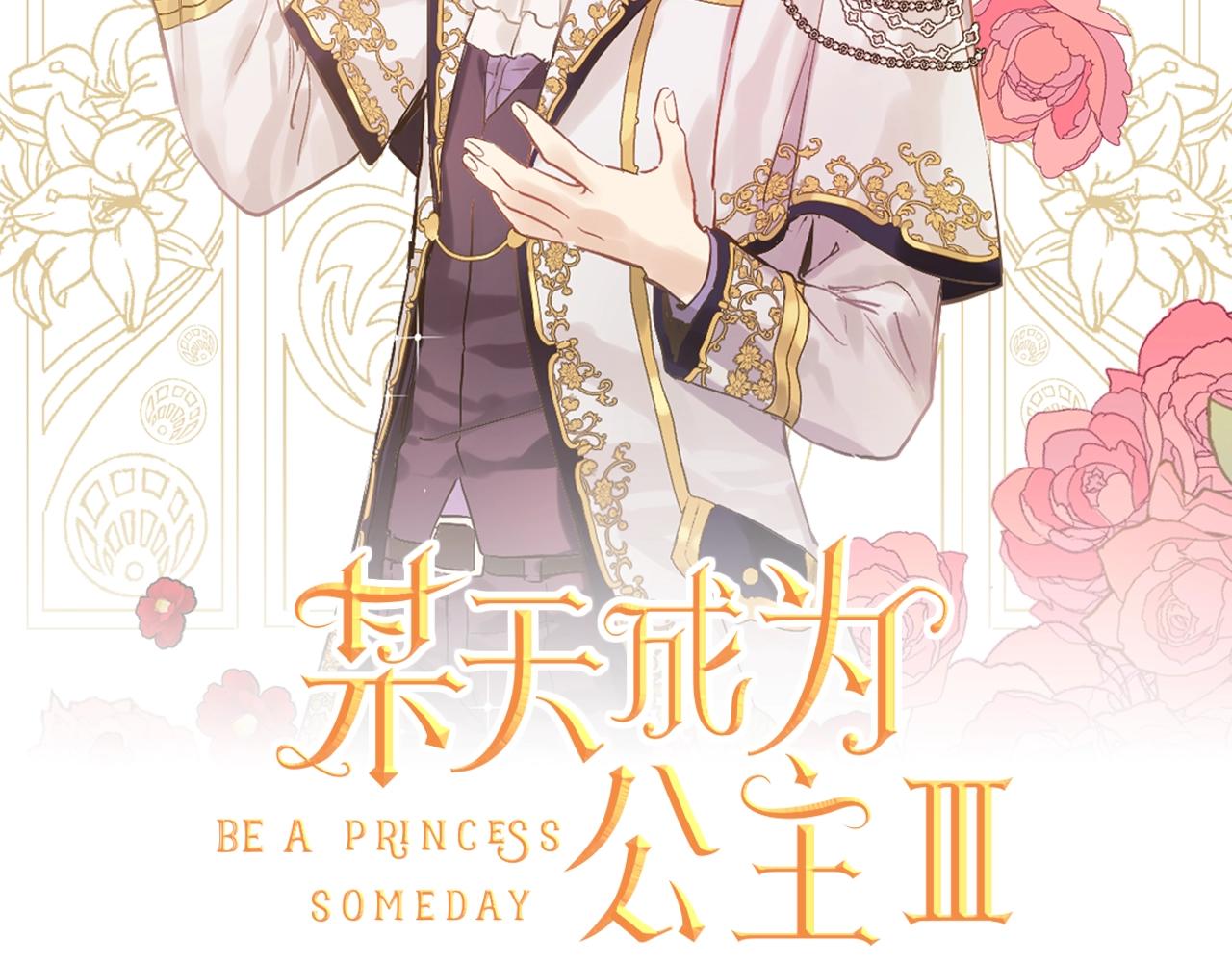 第36话 你有王子病吗？1