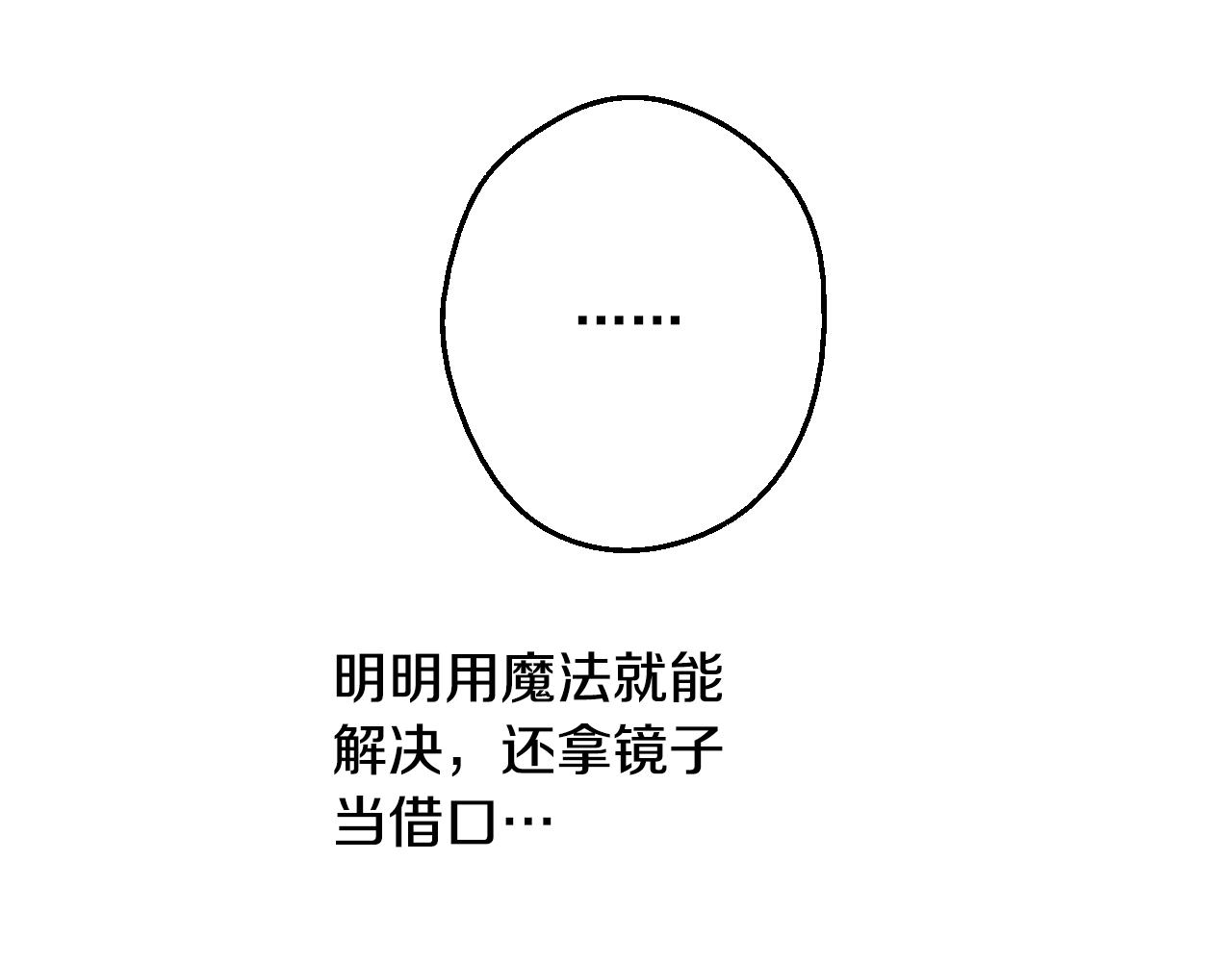 第36话 你有王子病吗？31
