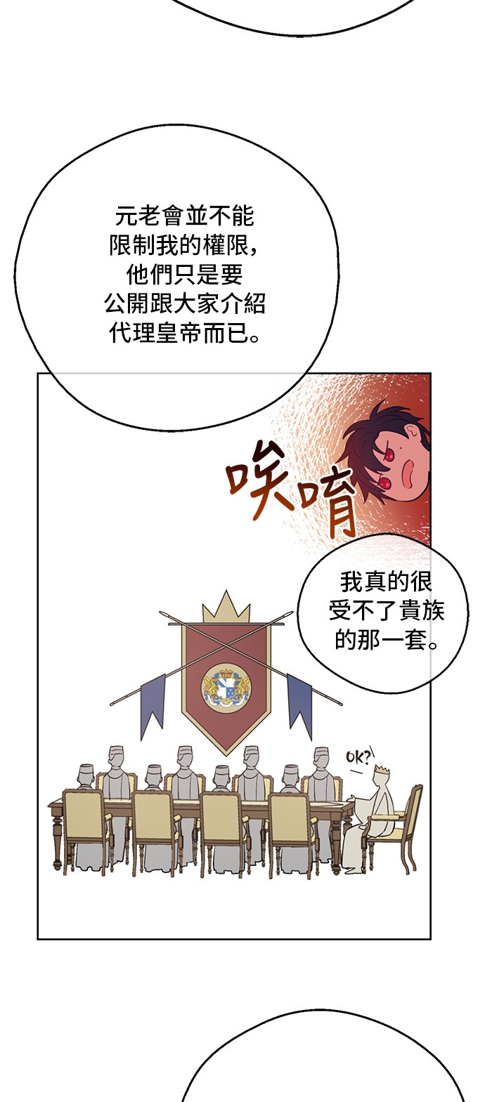第三季 第4话 皇帝代理60