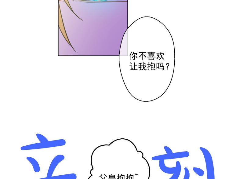 第18话 父皇求抱抱102