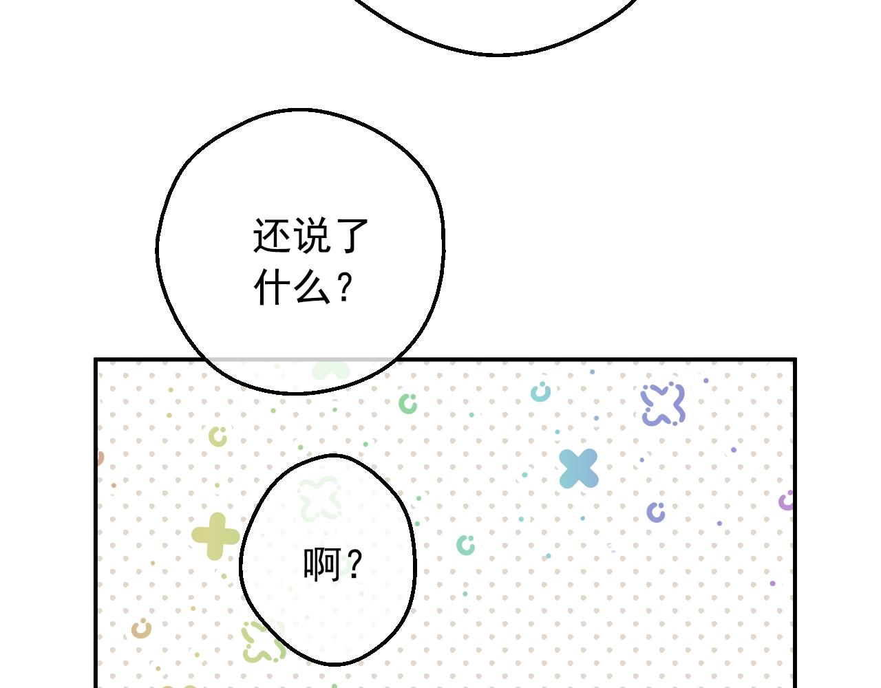 第35话 一起散步？44