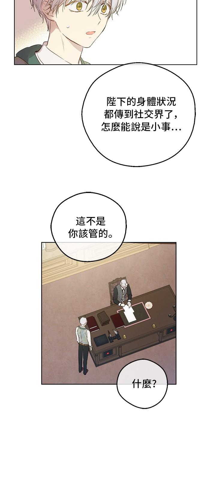 第三季 第4话 皇帝代理7