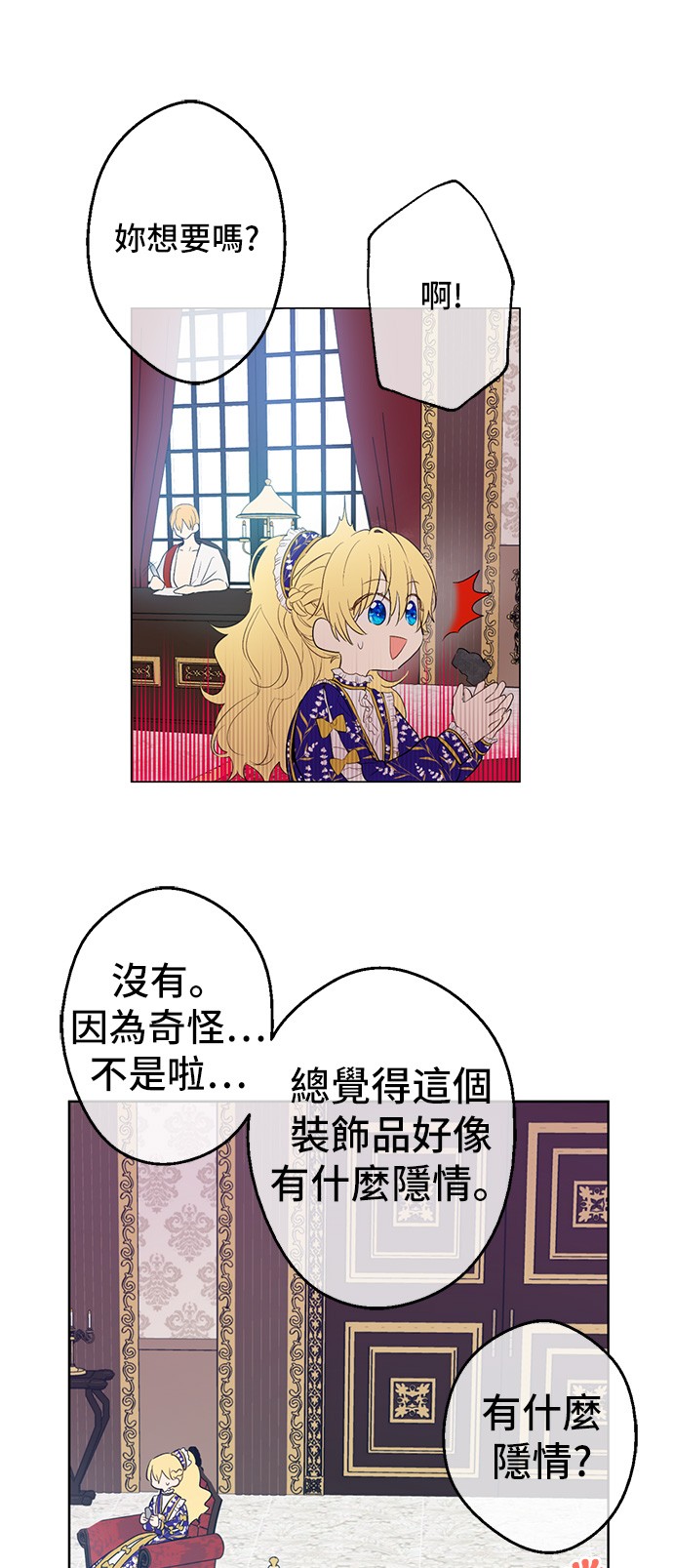 第36话 皇宫四大美男16