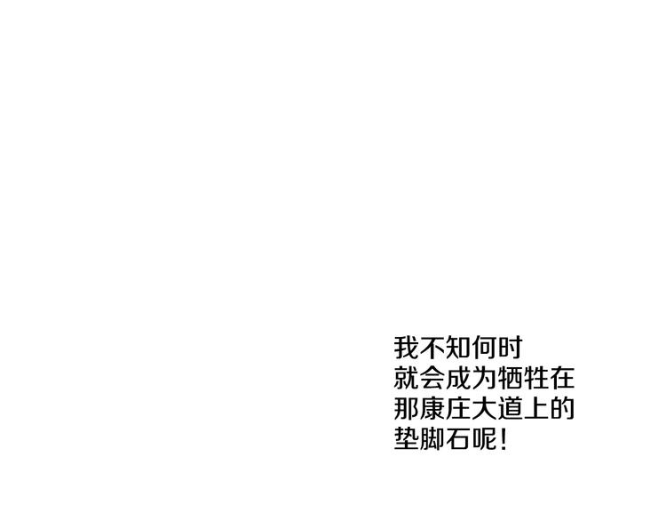 第16话 不与傻人做朋友150