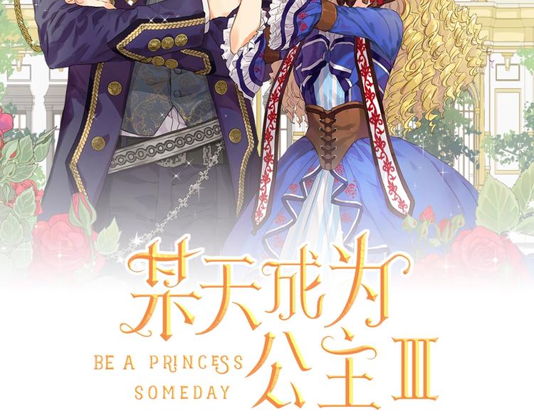 第11话 第二位公主1