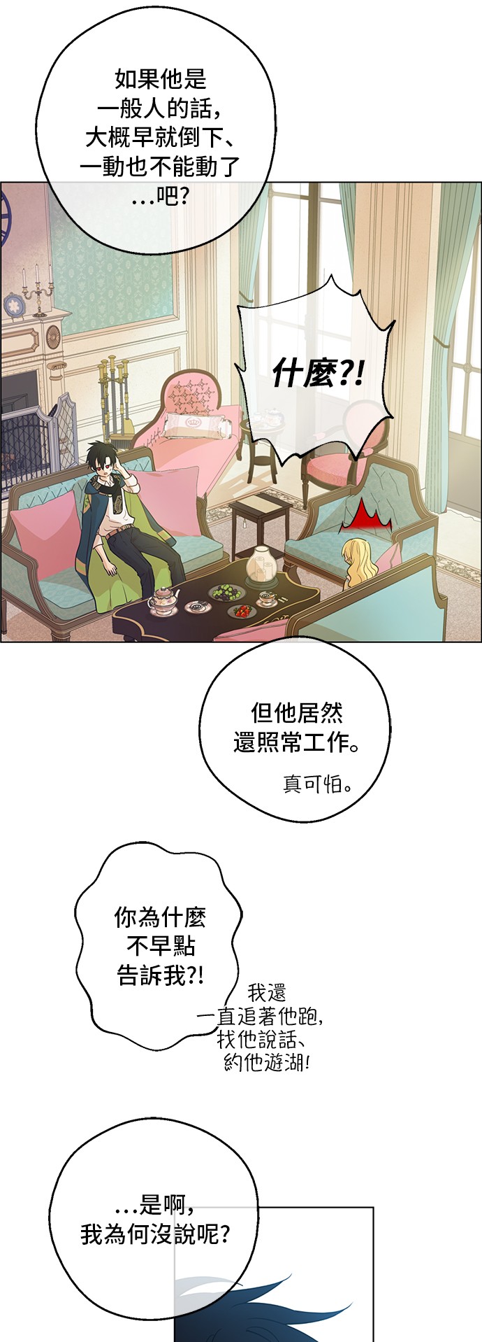第34话 眼泪为谁而流9