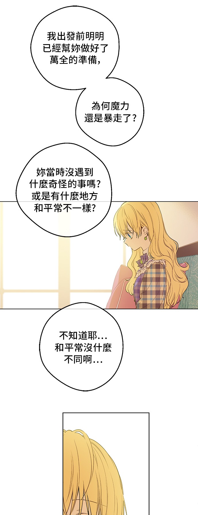 第34话 眼泪为谁而流15