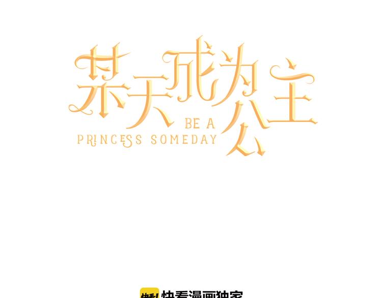 第7话 来自父皇的“赏赐”18