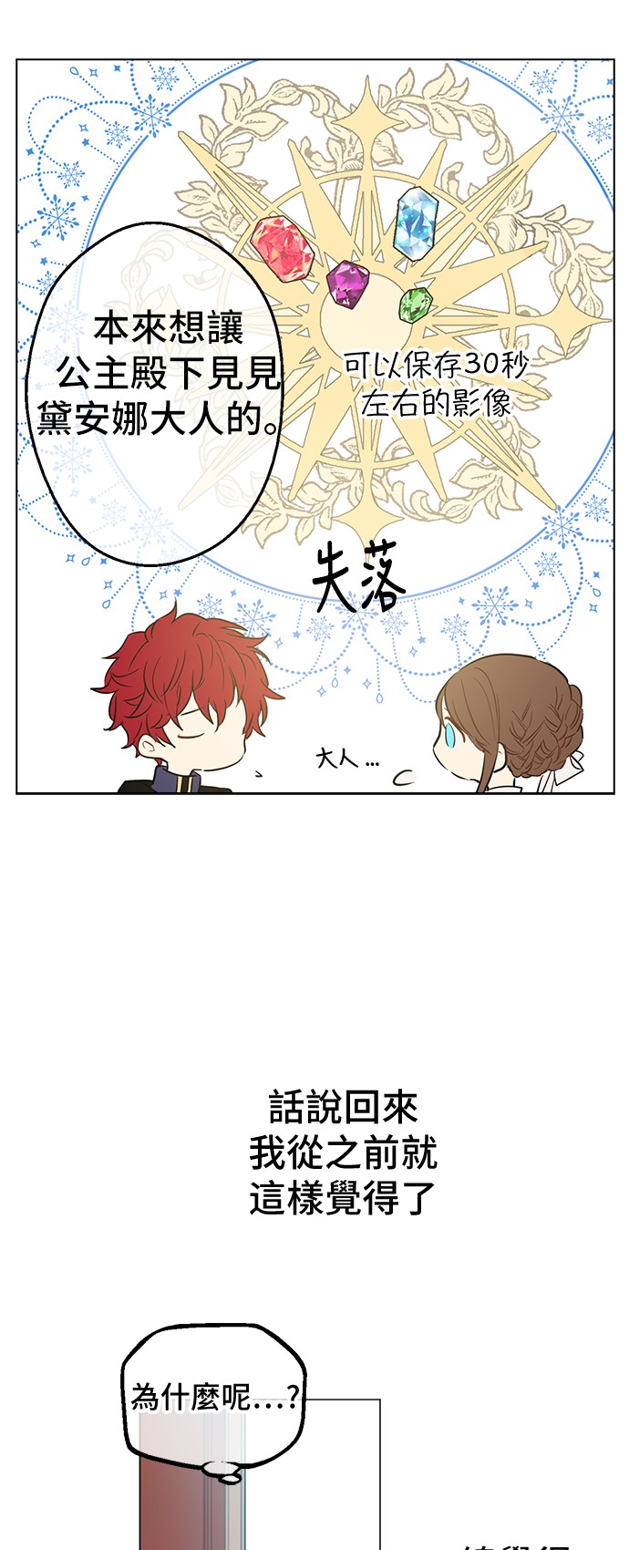 第15话 甜蜜的午睡时光9