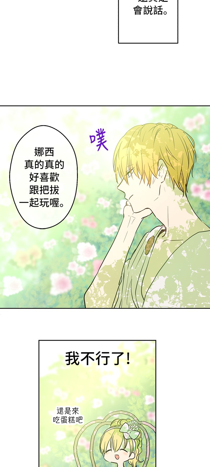 第14话 粑粑会讨厌我！10