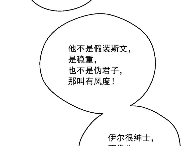第29话 这就叫绅士？110