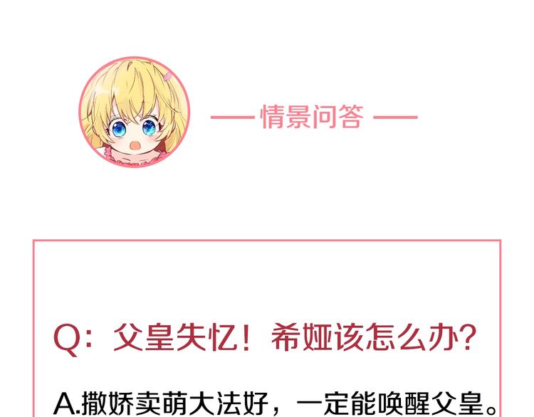 第一季完结篇 父皇忘记了我？98