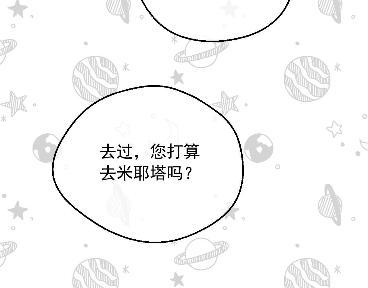 第36话 你有王子病吗？76