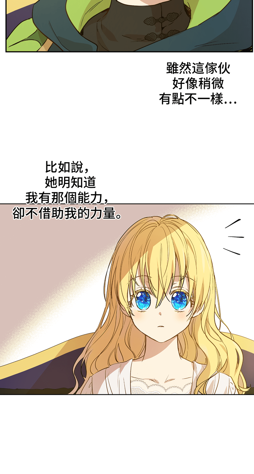 第9话 难以置信的真相7