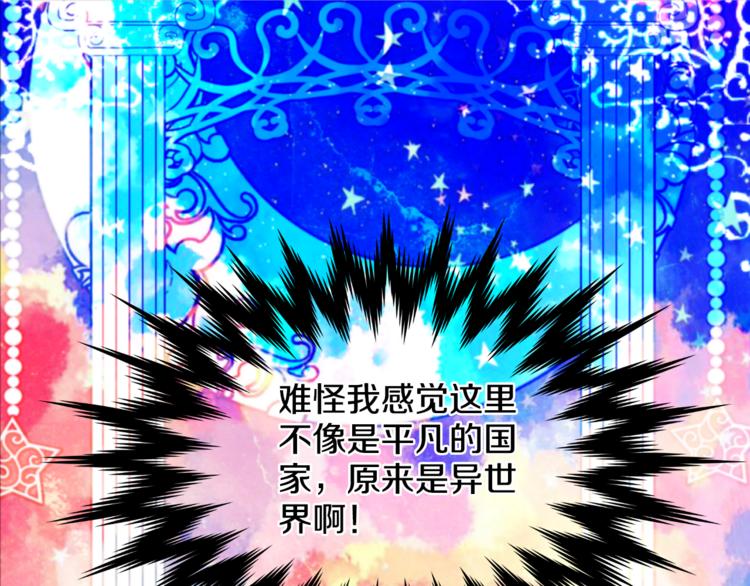 第1+2话 穿越成公主了？157