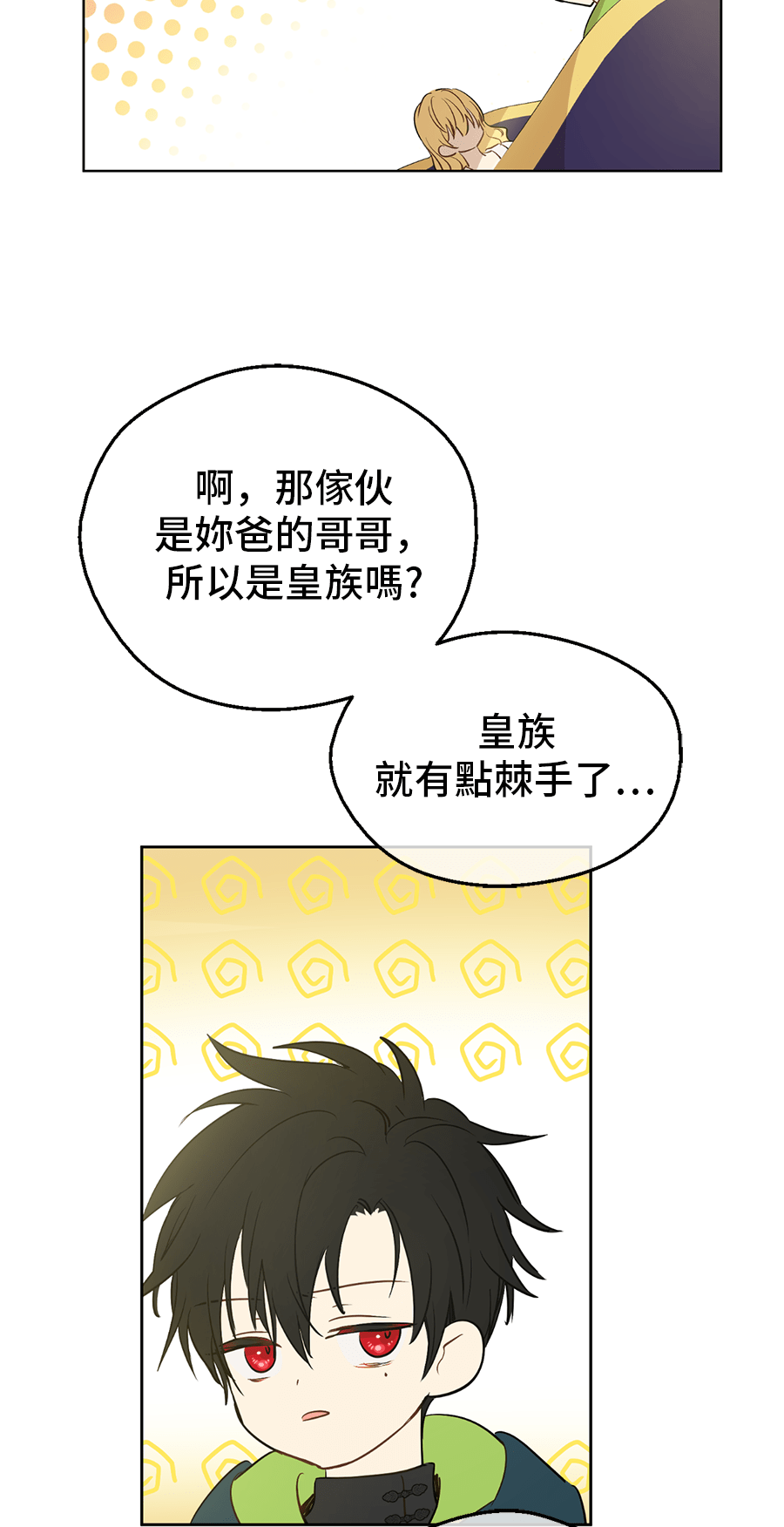 第8话 先皇的过去78