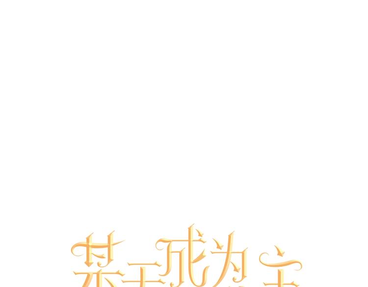 第41话 公主身上的诅咒20