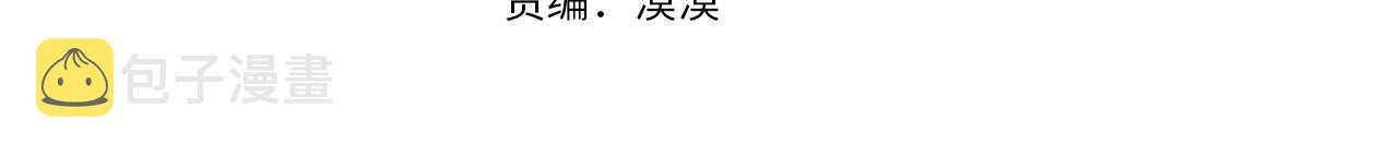 第36话 你有王子病吗？3