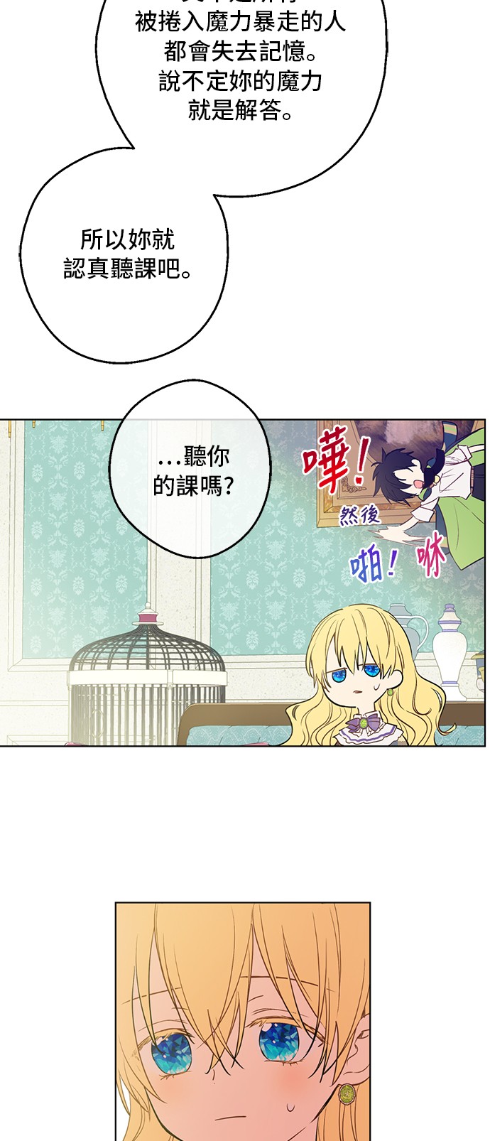 第34话 眼泪为谁而流19