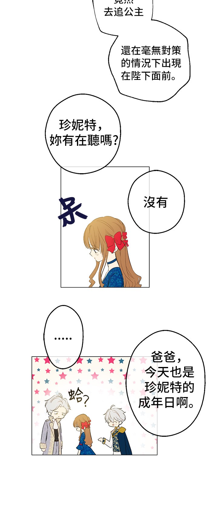第35话 不安生的游湖25