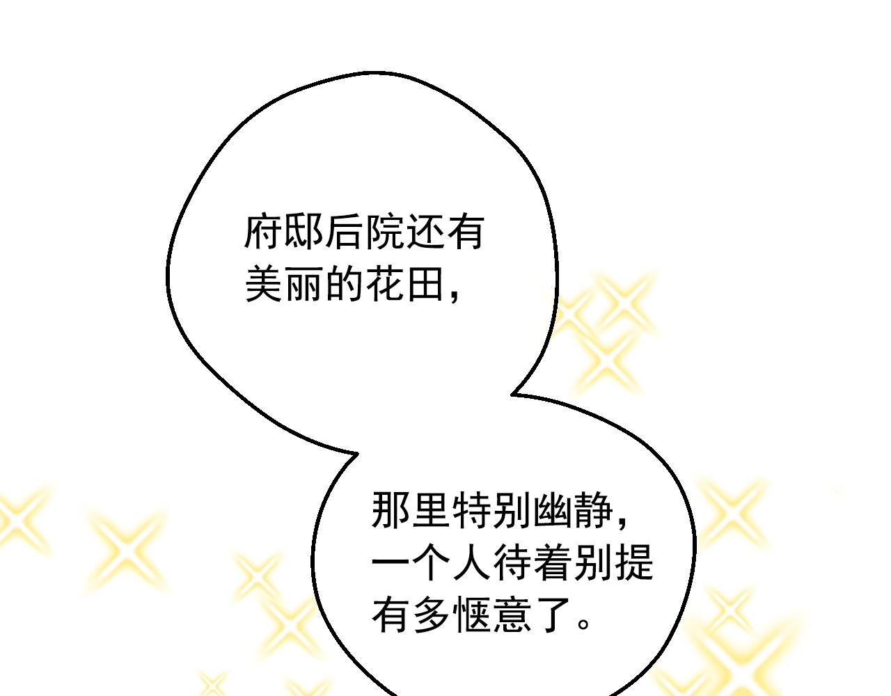 第36话 你有王子病吗？96
