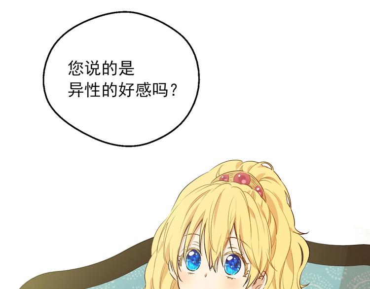 第30话 恋爱？48