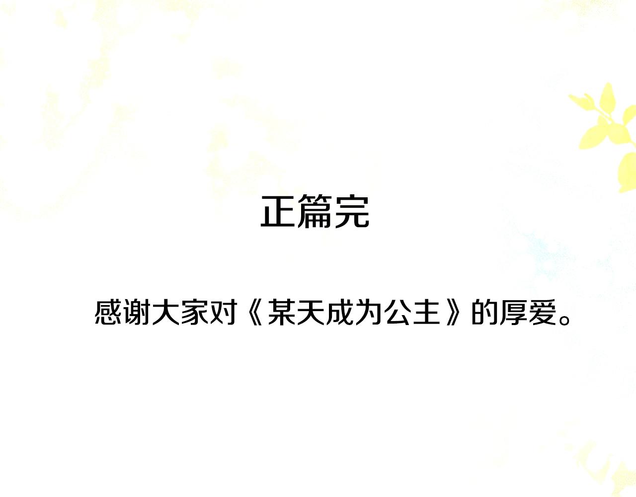 完结篇 她的道路204
