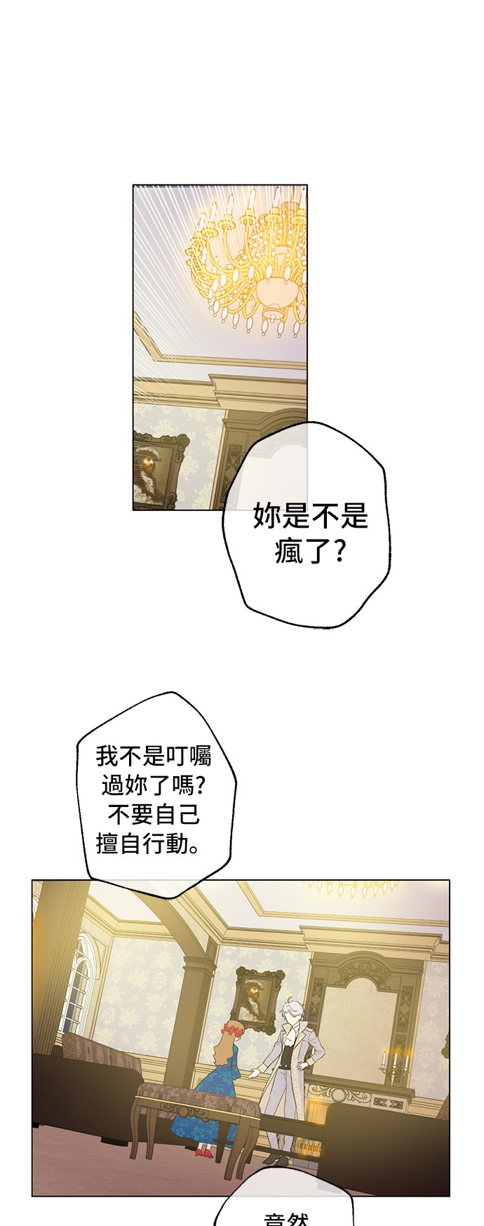 第35话 不安生的游湖24