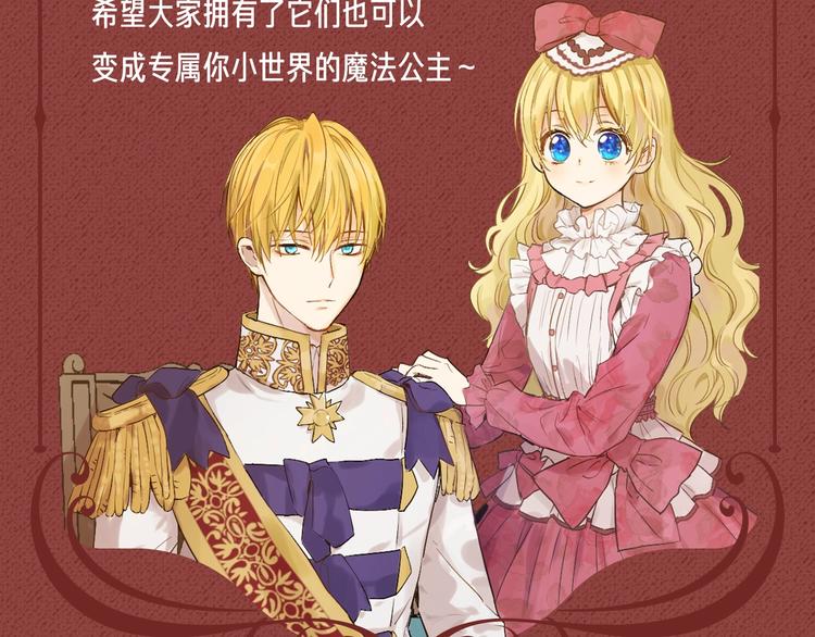 Get魔法公主的必备单品~31
