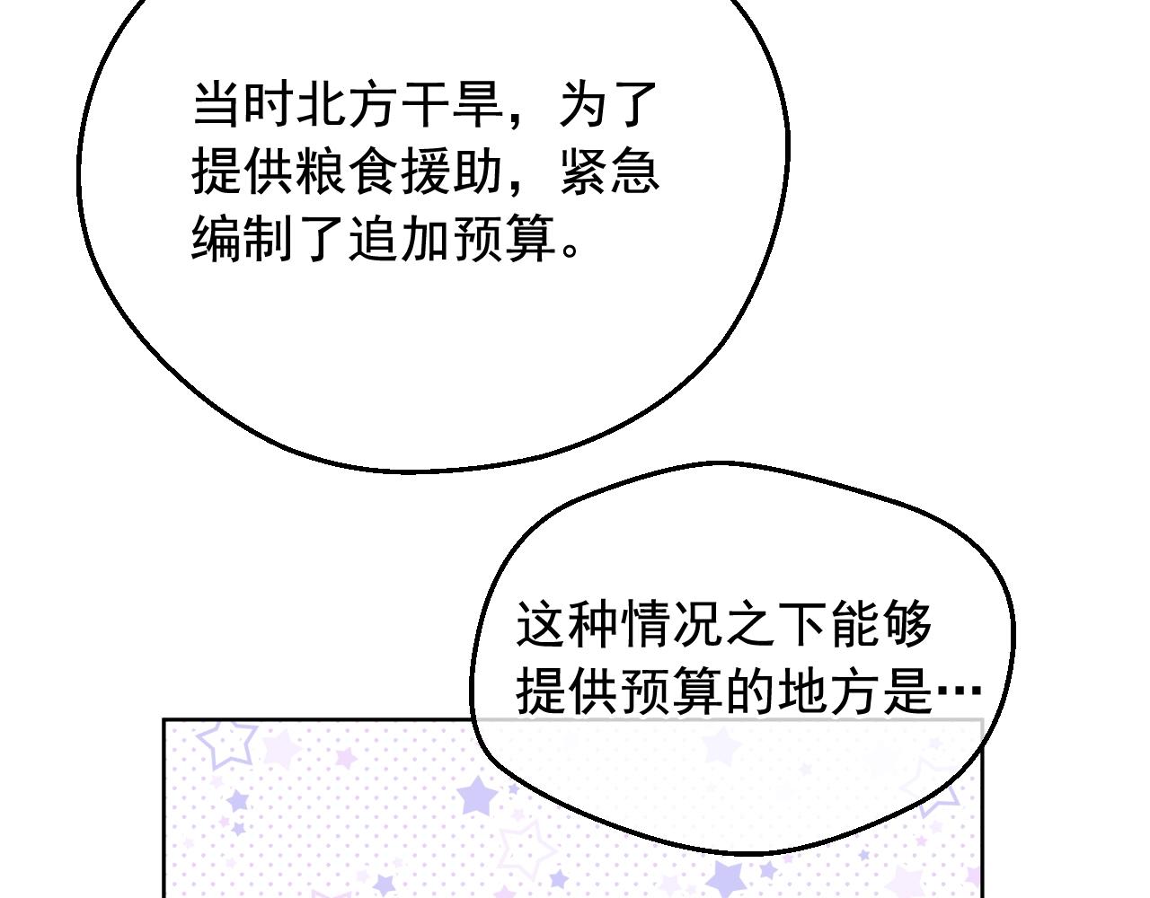 第37话 父皇很受伤29