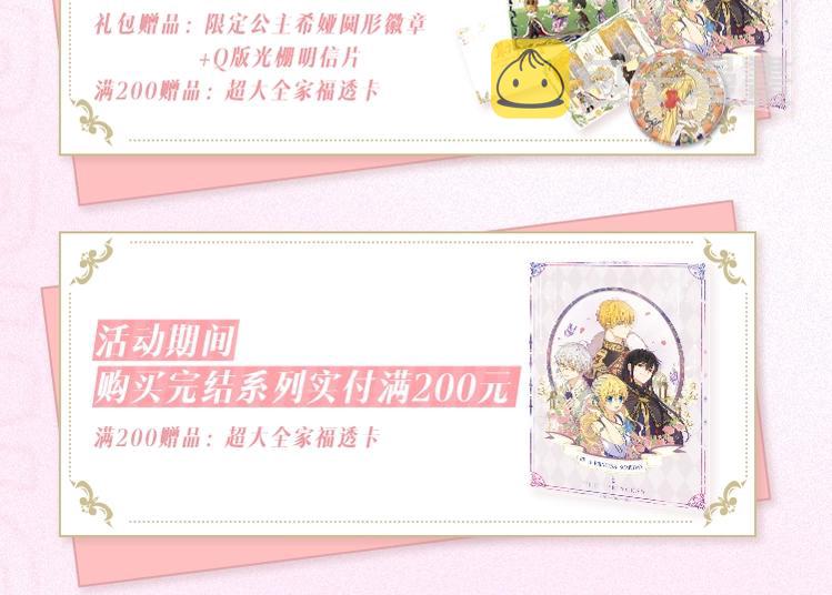 【公主完结系列开售啦】公主加冕特典强势加入，正式开售7