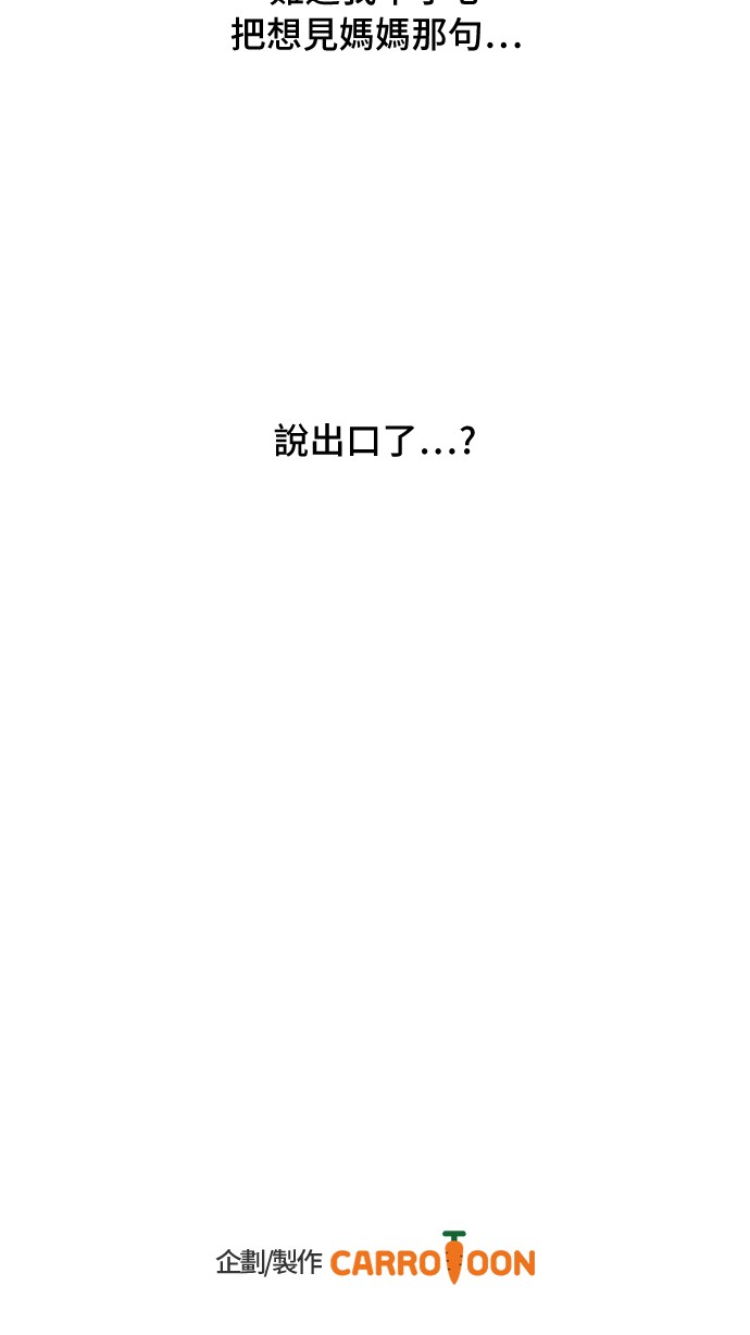 第14话 粑粑会讨厌我！56