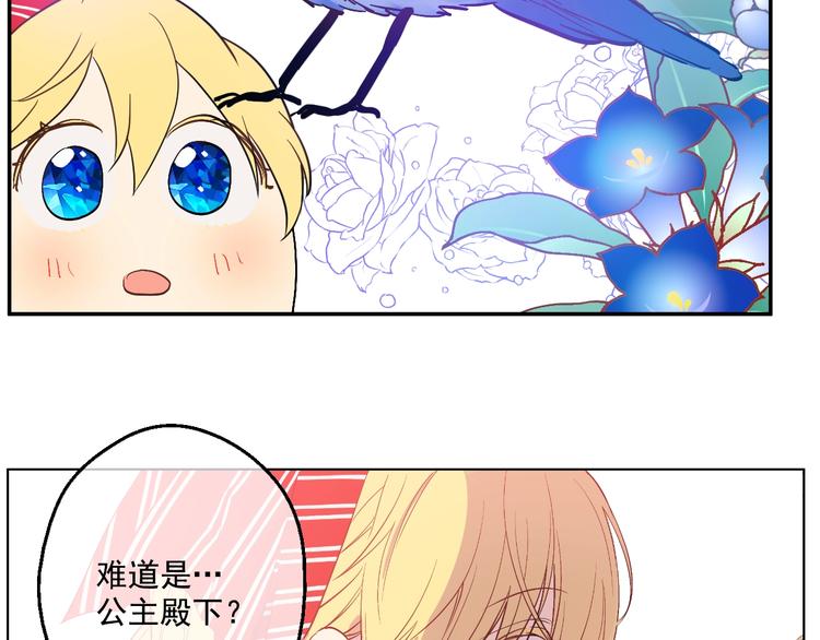 第40话 “私奔”出宫？145