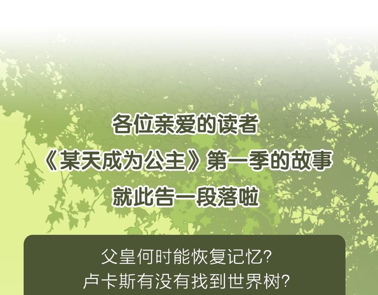 第一季完结篇 父皇忘记了我？100