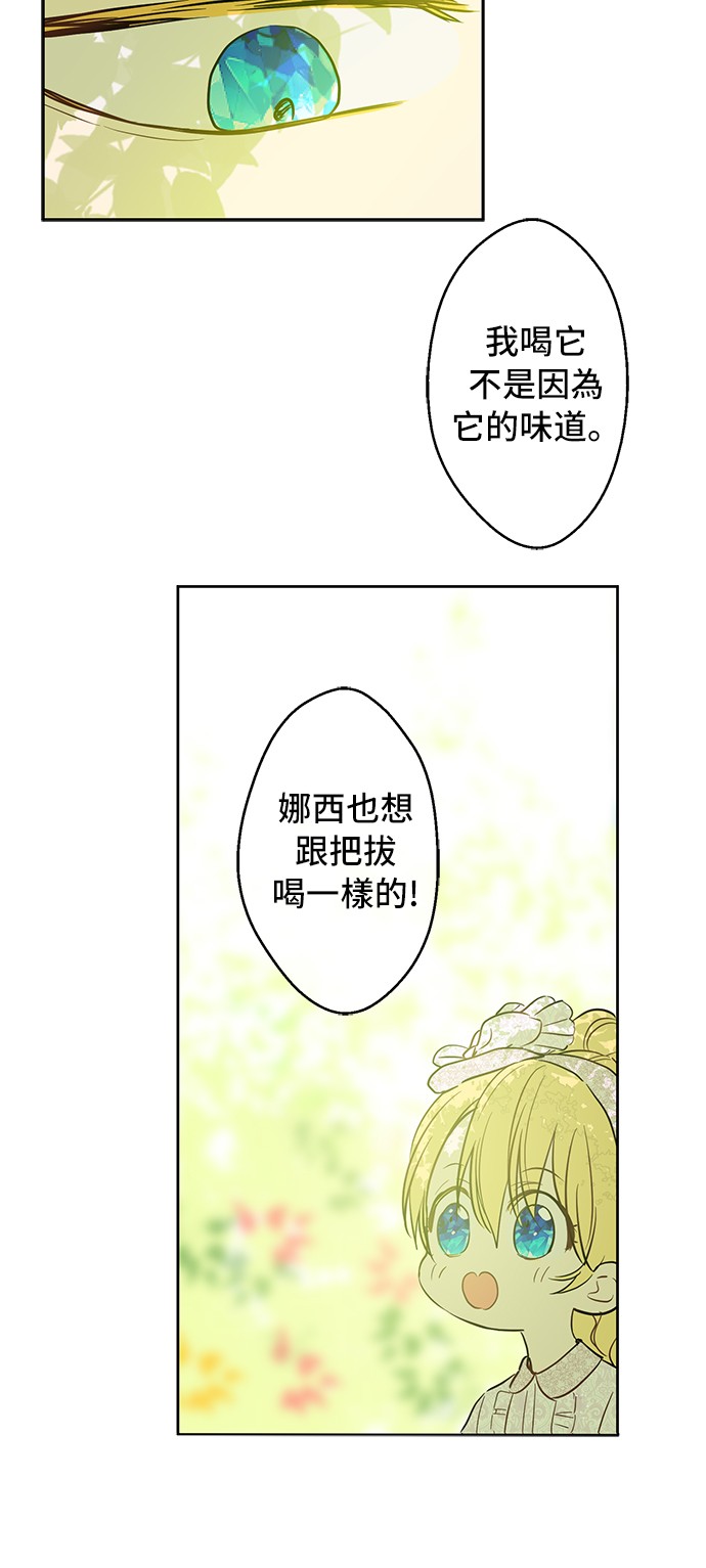 第14话 粑粑会讨厌我！16