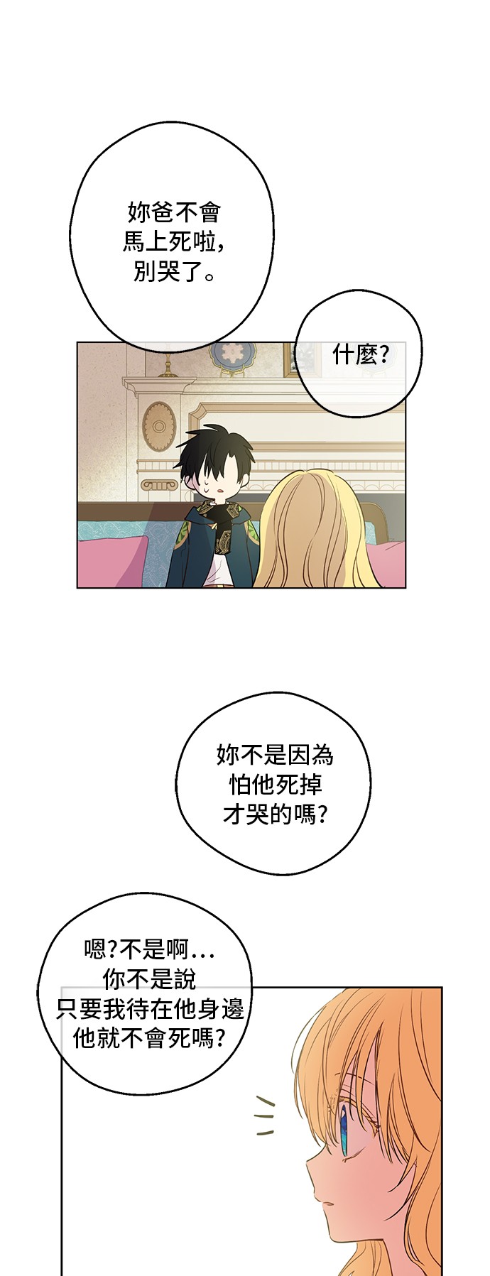 第34话 眼泪为谁而流6
