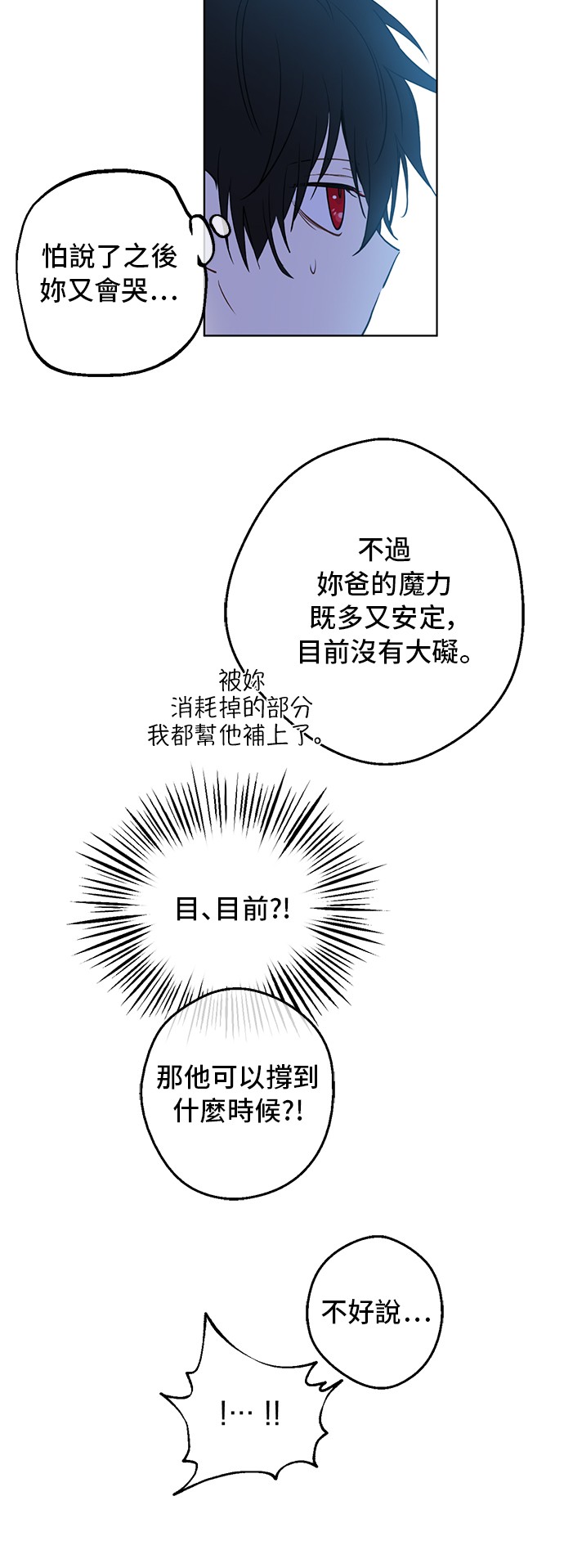第34话 眼泪为谁而流10