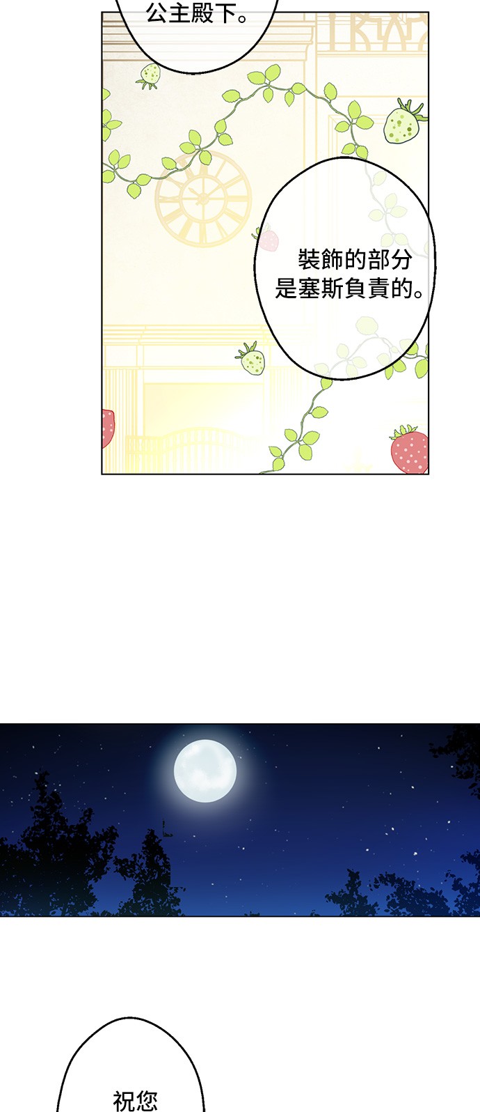 第29话 舞会进行时32