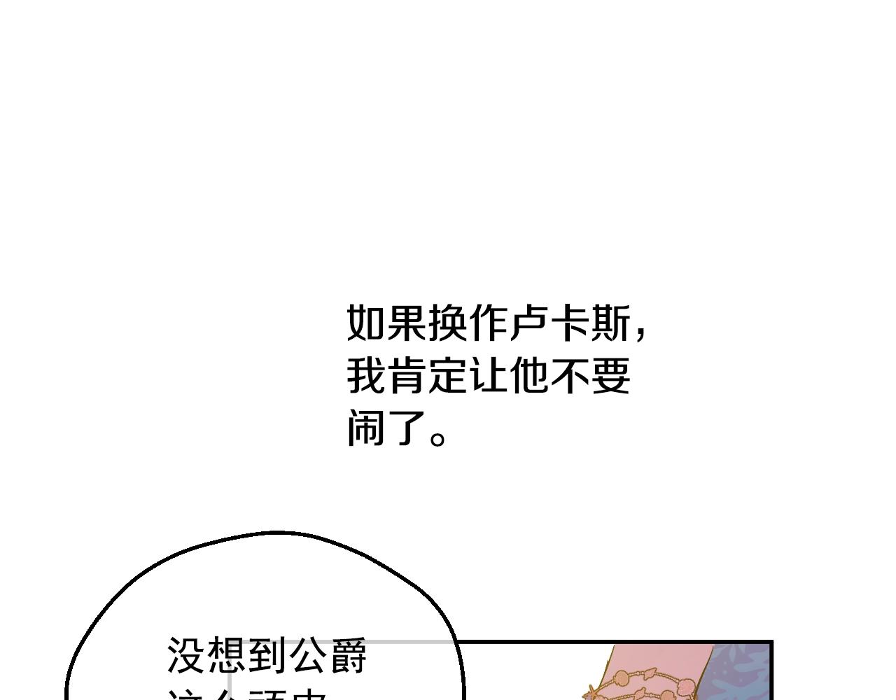 第36话 你有王子病吗？106
