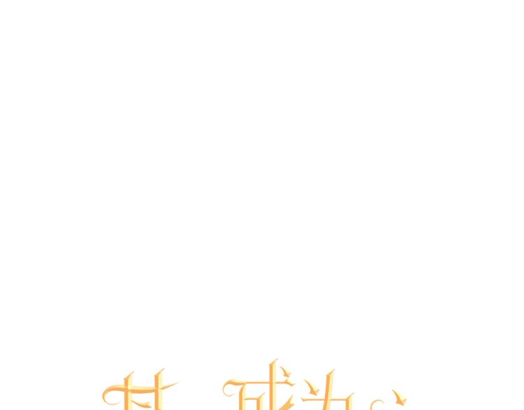 第3话 父皇大坏蛋！17