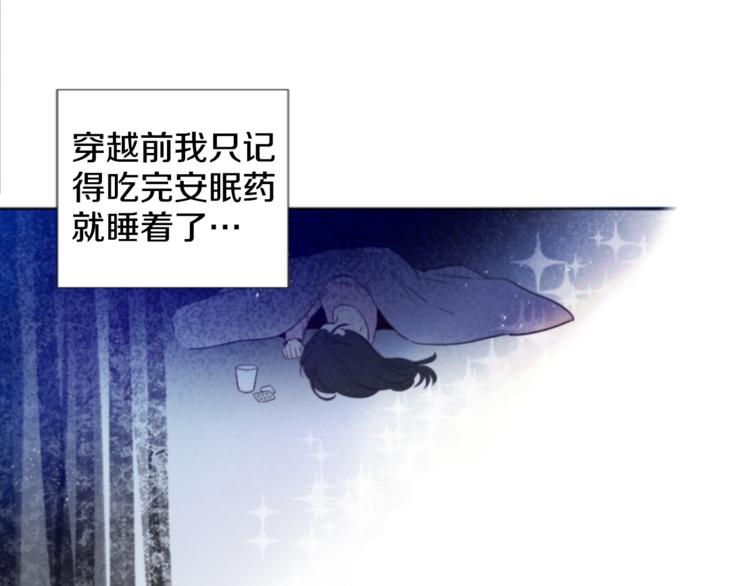 第1+2话 穿越成公主了？56