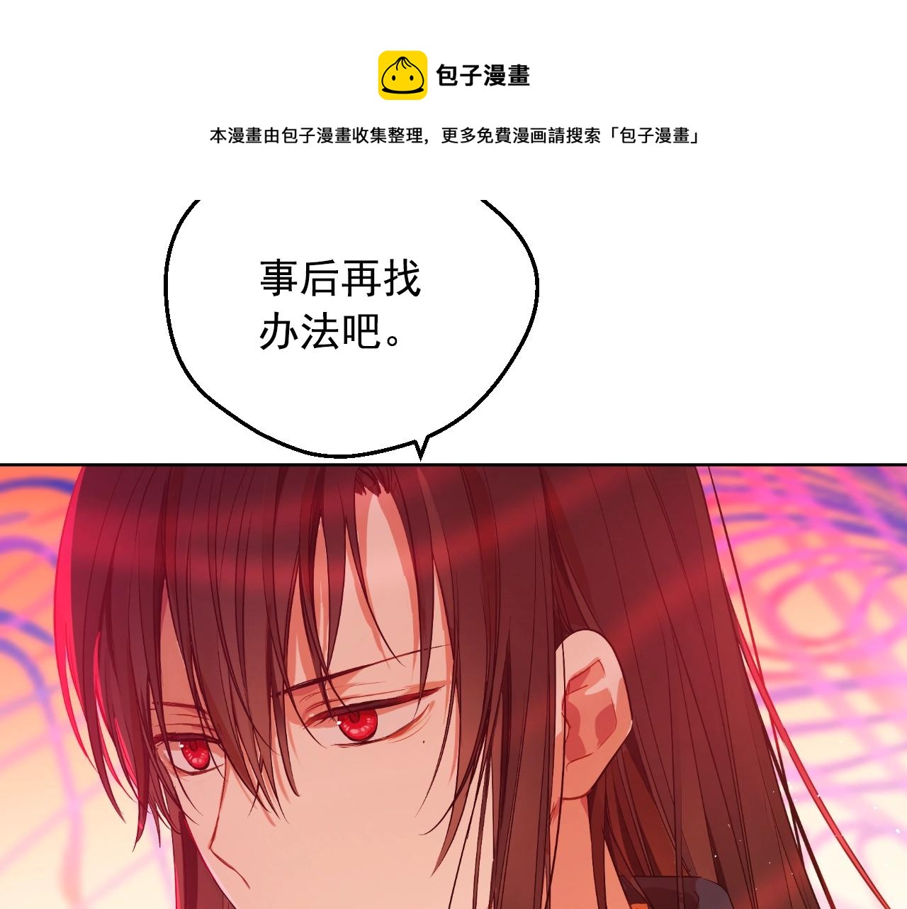 第30话 认输吧！110