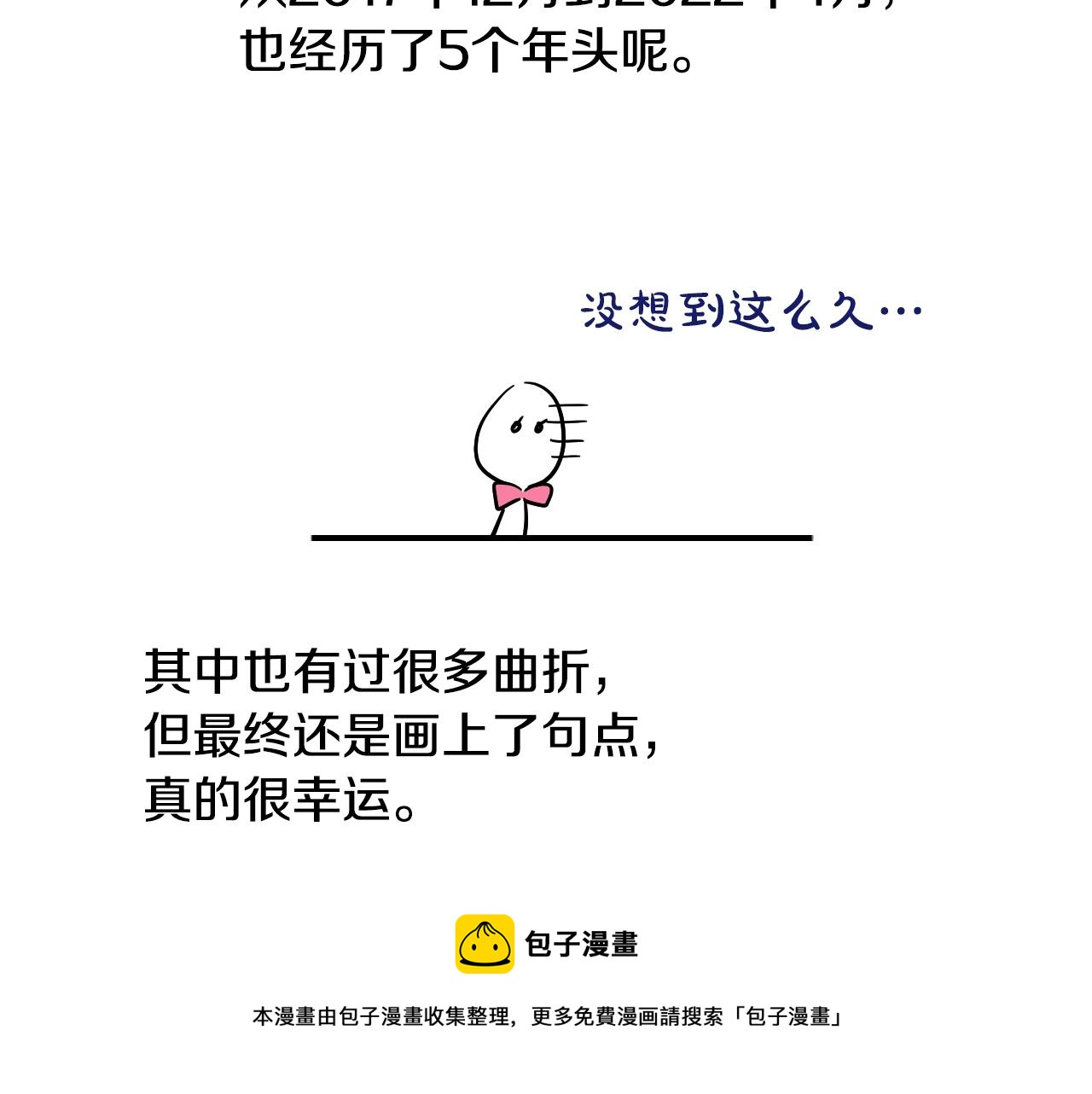 完结篇 她的道路210