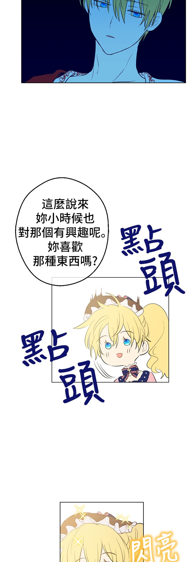 第36话 皇宫四大美男38