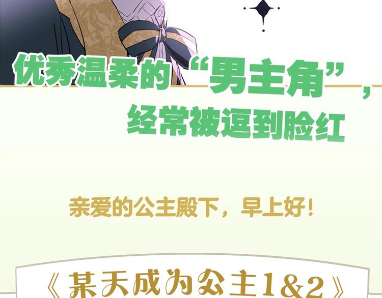 《某天成为公主》单行本预售啦28