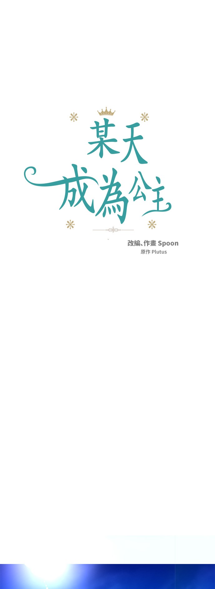 第30话 完美演出18