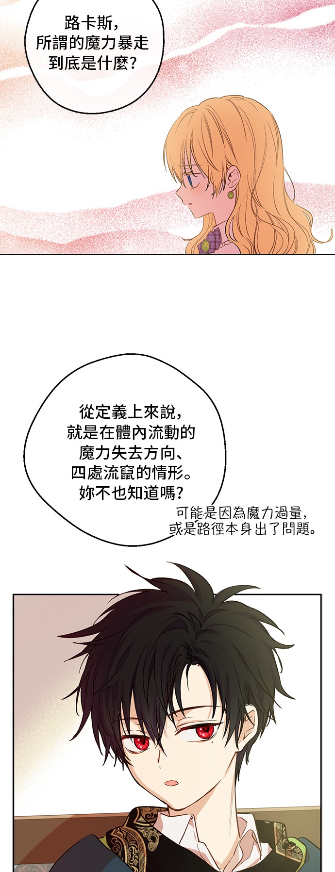 第34话 眼泪为谁而流13